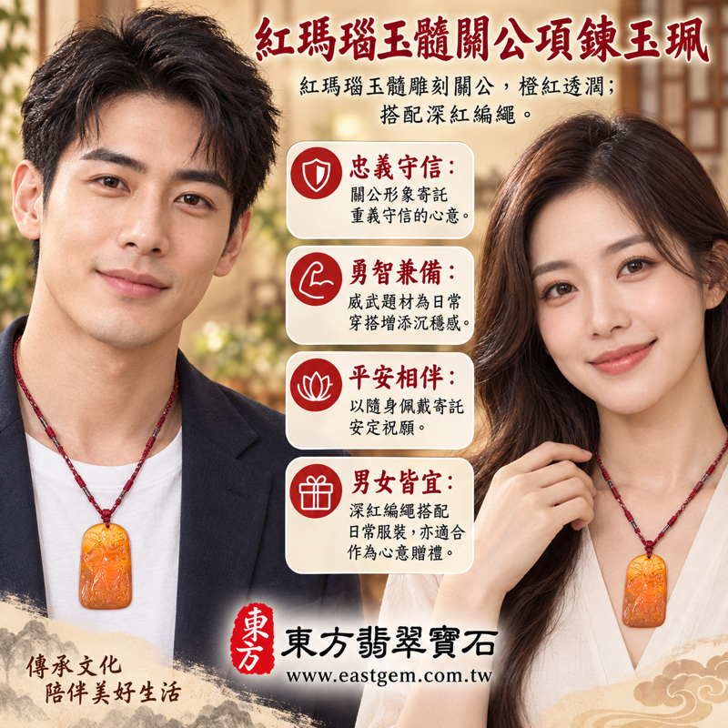 紅瑪瑙玉髓關公項鍊玉珮|關聖帝君關公牌關老爺關帝爺雕刻吊墜關公玉墜關公墜子關公吊墜紅玉髓項鍊|忠義仁勇・守信重義・勇智兼備・平安相伴・心安自在|巴西中國印度產地・橙紅透潤|KG823|客製化訂做|附東方翡翠寶石保證卡2 紅瑪瑙玉髓關公項鍊玉珮|關聖帝君關公牌關老爺關帝爺雕刻吊墜關公玉墜關公墜子關公吊墜紅玉髓項鍊|忠義仁勇・守信重義・勇智兼備・平安相伴・心安自在|巴西中國印度產地・橙紅透潤|KG823|客製化訂做|附東方翡翠寶石保證卡2