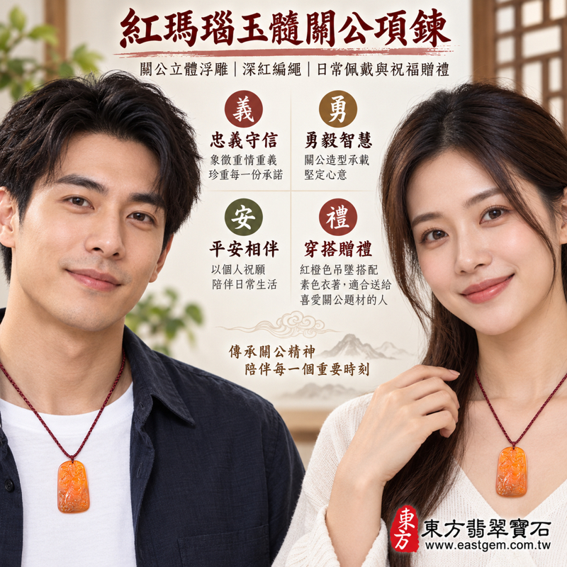瑪瑙玉髓關公項鍊玉珮關公玉墜吊墜玉珮｜關聖帝君關公牌紅瑪瑙玉髓雕刻｜忠義・信義・守信・勇毅・智慧・仁心・平安守護・正直仁勇｜紅橙色透光立體雕刻｜巴西中國印度產地｜KG824｜客製訂做關公吊墜玉珮項鍊｜附東方翡翠寶石保證卡2
