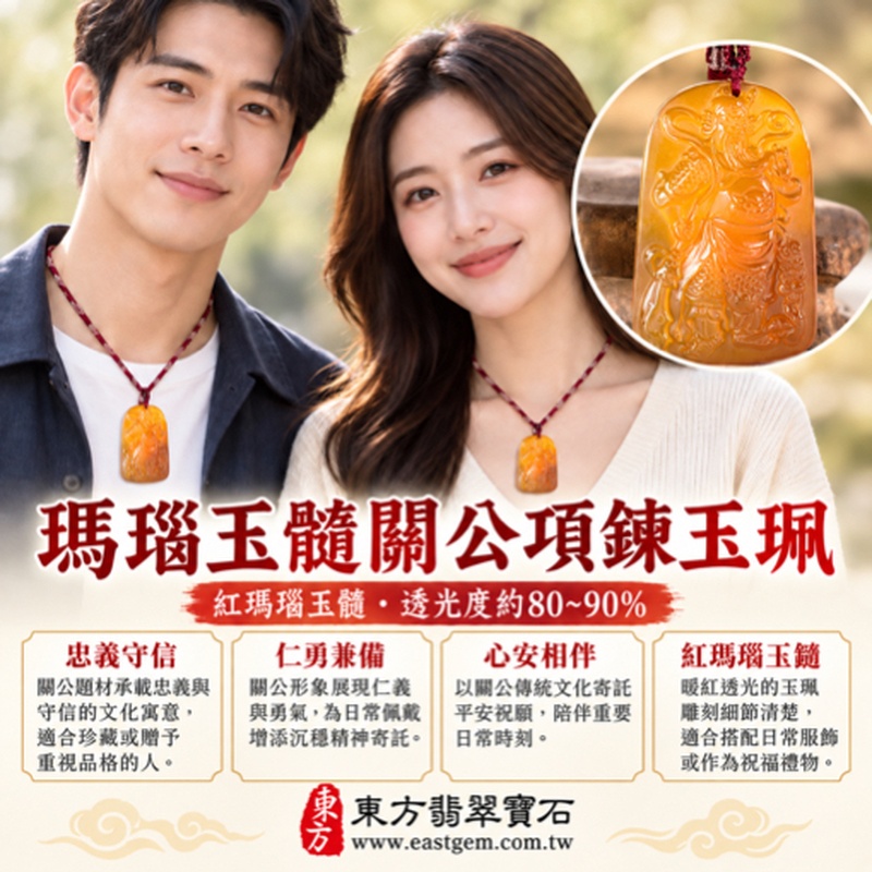 瑪瑙玉髓關公項鍊玉珮|關聖帝君關公玉墜|忠義・仁勇・守信・智慧・仁義・平安祝願・心安相伴|紅瑪瑙溫潤透光立體人物精細雕刻|巴西、中國、印度|KG810|客製訂做關公吊墜玉珮項鍊|附東方翡翠寶石保證卡2 瑪瑙玉髓關公項鍊玉珮|關聖帝君關公玉墜|忠義・仁勇・守信・智慧・仁義・平安祝願・心安相伴|紅瑪瑙溫潤透光立體人物精細雕刻|巴西、中國、印度|KG810|客製訂做關公吊墜玉珮項鍊|附東方翡翠寶石保證卡2