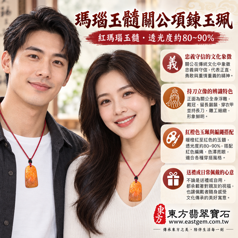 瑪瑙玉髓關公項鍊玉珮|紅瑪瑙關聖帝君關公牌玉墜關公墜子|忠義守信・勇毅剛正・正氣凜然・仁厚待人・智勇兼備・心安相伴|紅橙暖色透光雕刻|巴西中國印度產|KG812|客製化瑪瑙玉髓關公吊墜玉珮項鍊|附東方翡翠寶石保證卡2 瑪瑙玉髓關公項鍊玉珮|紅瑪瑙關聖帝君關公牌玉墜關公墜子|忠義守信・勇毅剛正・正氣凜然・仁厚待人・智勇兼備・心安相伴|紅橙暖色透光雕刻|巴西中國印度產|KG812|客製化瑪瑙玉髓關公吊墜玉珮項鍊|附東方翡翠寶石保證卡2