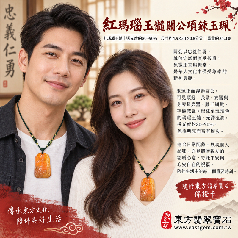 瑪瑙玉髓關公項鍊玉珮｜紅瑪瑙關公牌・關聖帝君・關公玉墜・關公吊墜｜忠義仁勇・誠信守諾・智慧果敢・平安寄意・心安自在｜紅橙色溫潤透光約80~90%｜巴西中國印度｜KG815｜客製化瑪瑙玉髓關公吊墜玉珮項鍊｜附東方翡翠寶石保證卡2
