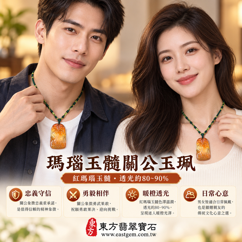 瑪瑙玉髓關公項鍊玉珮|紅瑪瑙關聖帝君關公玉墜|忠義仁勇・守信重諾・智慧果敢・平安相伴・事業順遂・心安自在|巴西中國印度|透光約80~90%|KG817|客製化訂做|附東方翡翠寶石保證卡|紅色浮雕關公隨身祝福|忠勇信義文化收藏2 瑪瑙玉髓關公項鍊玉珮|紅瑪瑙關聖帝君關公玉墜|忠義仁勇・守信重諾・智慧果敢・平安相伴・事業順遂・心安自在|巴西中國印度|透光約80~90%|KG817|客製化訂做|附東方翡翠寶石保證卡|紅色浮雕關公隨身祝福|忠勇信義文化收藏2