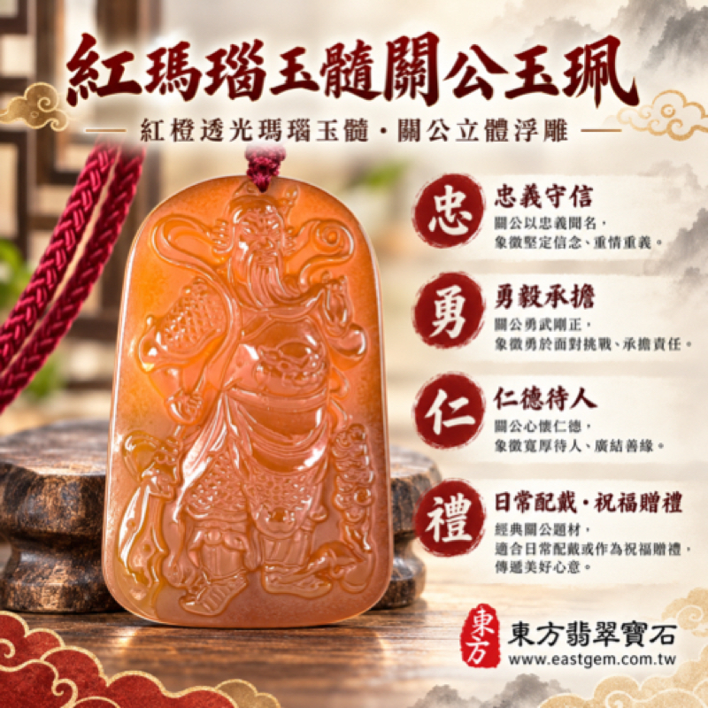 瑪瑙玉髓關公項鍊玉珮關公玉墜關公吊墜紅瑪瑙關聖帝君關公牌瑪瑙玉珮項鍊玉石吊墜玉珮｜忠義・勇毅・守信・仁德・平安相伴｜紅橙色關公雕刻｜巴西、中國、印度｜KG821｜客製訂做瑪瑙玉髓關公吊墜玉珮項鍊｜東方翡翠寶石保證卡1