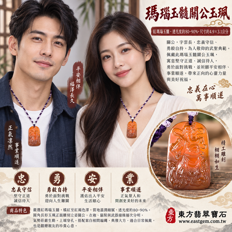 瑪瑙玉髓關公項鍊玉珮關聖帝君關公牌紅瑪瑙吊墜|忠義守信・勇毅自持・平安相伴・事業順遂・心安自在|紅色透光關公雕刻玉珮|巴西中國印度|透光度80~90%|KG820|瑪瑙玉髓關公吊墜玉珮項鍊客製訂做|東方翡翠寶石保證卡2 瑪瑙玉髓關公項鍊玉珮關聖帝君關公牌紅瑪瑙吊墜|忠義守信・勇毅自持・平安相伴・事業順遂・心安自在|紅色透光關公雕刻玉珮|巴西中國印度|透光度80~90%|KG820|瑪瑙玉髓關公吊墜玉珮項鍊客製訂做|東方翡翠寶石保證卡2