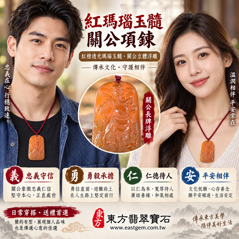 瑪瑙玉髓關公項鍊玉珮關公玉墜關公吊墜紅瑪瑙關聖帝君關公牌瑪瑙玉珮項鍊玉石吊墜玉珮｜忠義・勇毅・守信・仁德・平安相伴｜紅橙色關公雕刻｜巴西、中國、印度｜KG821｜客製訂做瑪瑙玉髓關公吊墜玉珮項鍊｜東方翡翠寶石保證卡2