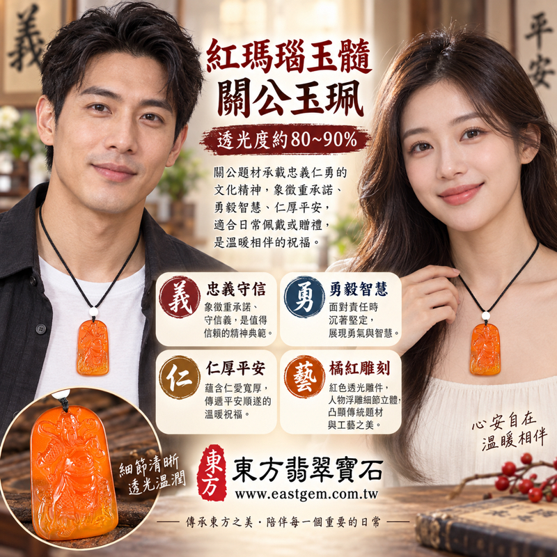 紅瑪瑙玉髓關公項鍊玉珮｜關聖帝君關公玉墜｜忠義・守信・勇毅・智慧・仁厚・平安祝願｜橘紅透光雕刻｜KG827｜瑪瑙玉髓關公吊墜項鍊客製訂做｜關公吊墜關公墜子｜忠義守信勇毅智慧仁厚平安祝福送禮收藏個人佩戴｜產地標示巴西中國印度｜附東方翡翠寶石保證卡2