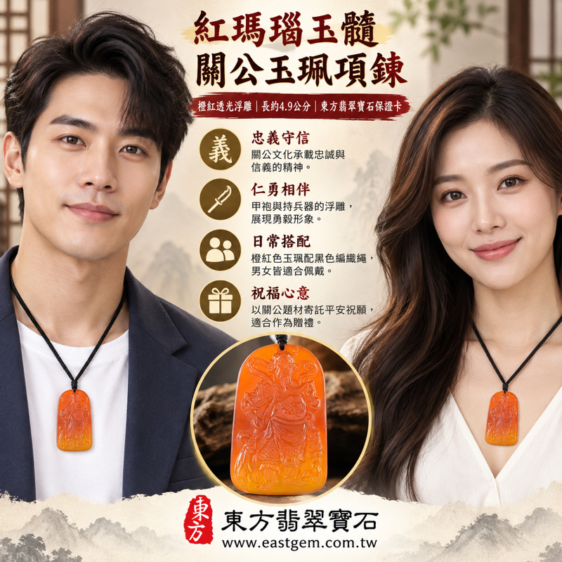 瑪瑙玉髓紅瑪瑙玉珮項鍊關公關聖帝君關帝爺關公牌吊墜|忠義守信智慧仁勇勇毅正直忠誠信義平安相伴心安自在|紅橙色透光人物雕刻|巴西中國印度|KG826|客製瑪瑙玉髓關公吊墜玉珮項鍊|東方翡翠寶石保證卡2 瑪瑙玉髓紅瑪瑙玉珮項鍊關公關聖帝君關帝爺關公牌吊墜|忠義守信智慧仁勇勇毅正直忠誠信義平安相伴心安自在|紅橙色透光人物雕刻|巴西中國印度|KG826|客製瑪瑙玉髓關公吊墜玉珮項鍊|東方翡翠寶石保證卡2