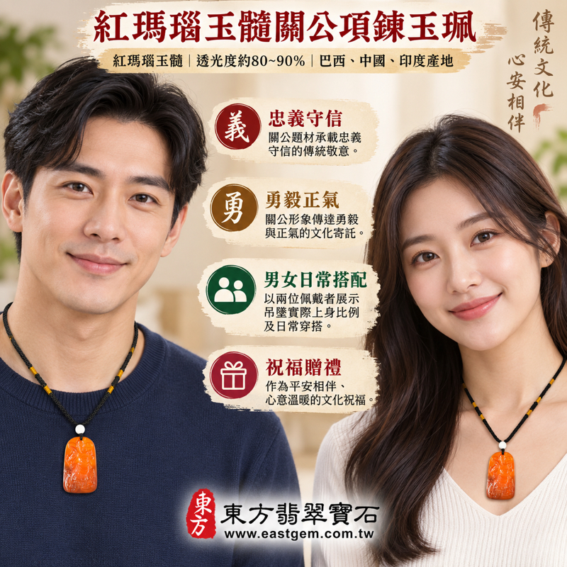 紅瑪瑙玉髓關公項鍊玉珮｜關聖帝君關公玉墜吊墜｜忠義守信・勇毅果敢・正氣凜然・平安相伴・心安自在｜紅色透光人物雕刻｜巴西中國印度產地｜KG829｜瑪瑙玉髓關公吊墜玉珮項鍊客製訂做｜瑪瑙玉髓關公牌紅色玉石項鍊｜附東方翡翠寶石保證卡2