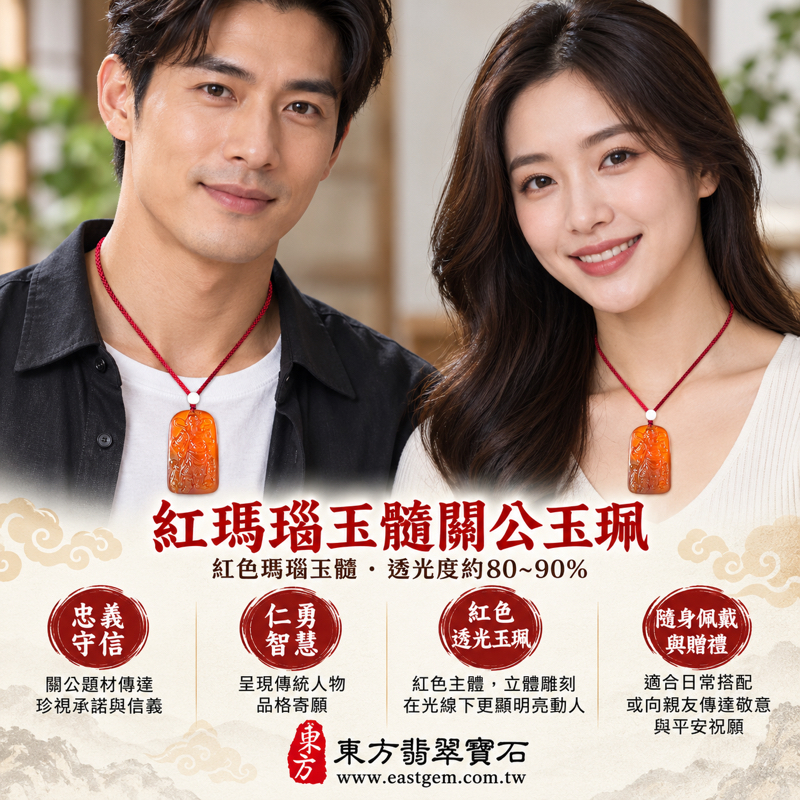 瑪瑙玉髓關公項鍊玉珮｜紅瑪瑙關公牌、關聖帝君玉墜｜忠義・守信・仁勇・智慧・平安寄願｜巴西、中國、印度產地｜透光度約80~90%｜尺寸約4.9×3.1公分｜KG828｜客製訂做｜關公雕刻紅色透光吊墜飾品｜東方翡翠寶石保證卡｜日常佩戴收藏2