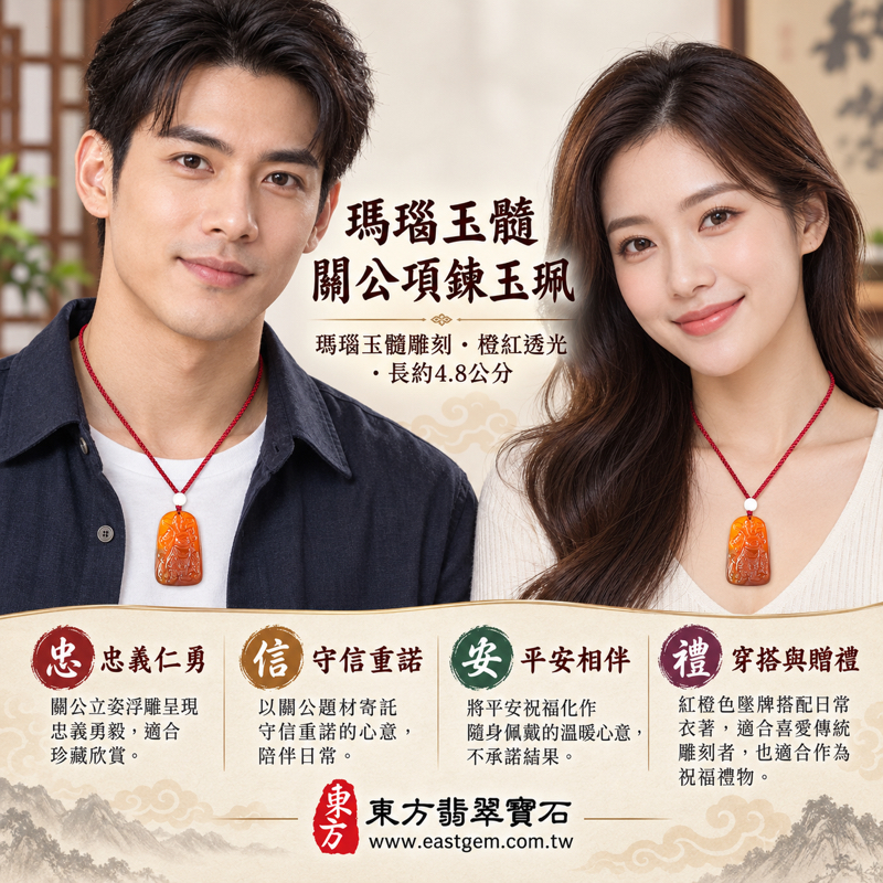 瑪瑙玉髓關公項鍊玉珮|關聖帝君關公牌紅瑪瑙吊墜|忠義仁勇・守信重諾・勇毅擔當・平安相伴・心安自在|巴西、中國、印度產地|KG830|瑪瑙玉髓關公吊墜玉珮項鍊客製訂做|關公人物雕刻隨身祝福・忠義武聖文化珍藏|附東方翡翠寶石保證卡2 瑪瑙玉髓關公項鍊玉珮|關聖帝君關公牌紅瑪瑙吊墜|忠義仁勇・守信重諾・勇毅擔當・平安相伴・心安自在|巴西、中國、印度產地|KG830|瑪瑙玉髓關公吊墜玉珮項鍊客製訂做|關公人物雕刻隨身祝福・忠義武聖文化珍藏|附東方翡翠寶石保證卡2