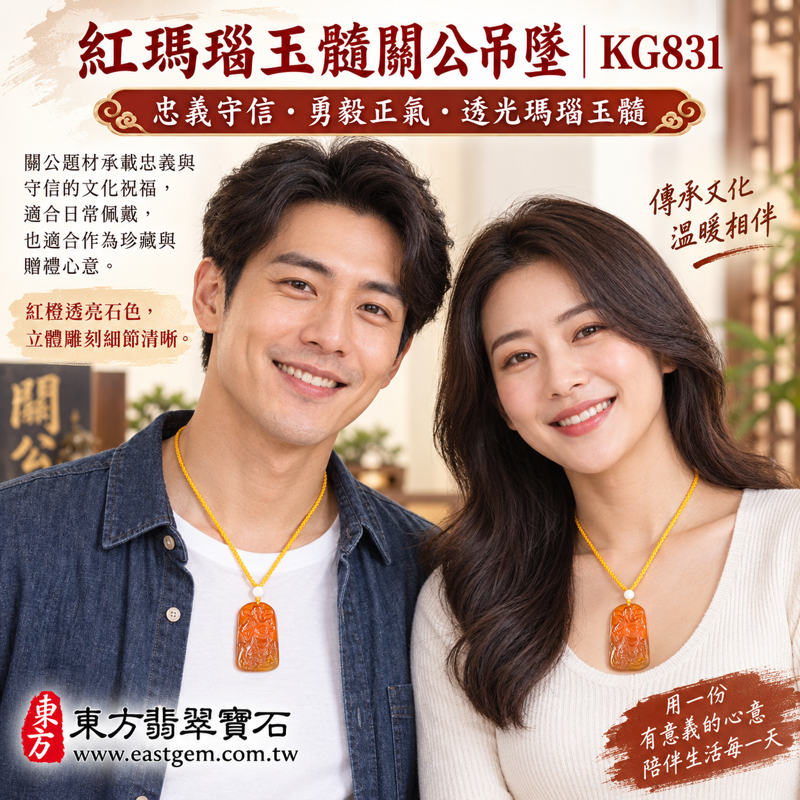 瑪瑙玉髓關公項鍊玉珮|紅瑪瑙關聖帝君雕刻吊墜|忠義守信・勇毅果敢・正氣凜然・寄託平安|紅潤透光雕工細緻|巴西中國印度產地|KG831|瑪瑙玉髓關公吊墜玉珮項鍊客製訂做|附東方翡翠寶石保證卡|信義傳統文化收藏佩戴送禮2 瑪瑙玉髓關公項鍊玉珮|紅瑪瑙關聖帝君雕刻吊墜|忠義守信・勇毅果敢・正氣凜然・寄託平安|紅潤透光雕工細緻|巴西中國印度產地|KG831|瑪瑙玉髓關公吊墜玉珮項鍊客製訂做|附東方翡翠寶石保證卡|信義傳統文化收藏佩戴送禮2