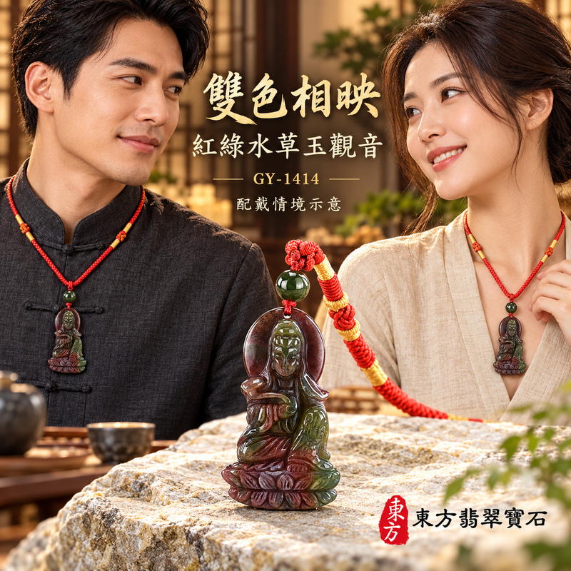 水草玉觀音項鍊玉珮|慈悲護念・平安吉祥・智慧安定・善願相隨|紅色帶綠色水草玉觀音|觀世音菩薩、如意觀音|觀音玉珮・觀音玉墜・觀音吊墜・觀音項鍊|GY-1414|男女玉石項鍊・送禮收藏|客製化訂做觀音玉珮、觀音玉墜、觀音吊墜、觀音項鍊|附東方翡翠寶石保證卡・東方翡翠寶石 水草玉觀音項鍊玉珮|慈悲護念・平安吉祥・智慧安定・善願相隨|紅色帶綠色水草玉觀音|觀世音菩薩、如意觀音|觀音玉珮・觀音玉墜・觀音吊墜・觀音項鍊|GY-1414|男女玉石項鍊・送禮收藏|客製化訂做觀音玉珮、觀音玉墜、觀音吊墜、觀音項鍊|附東方翡翠寶石保證卡・東方翡翠寶石