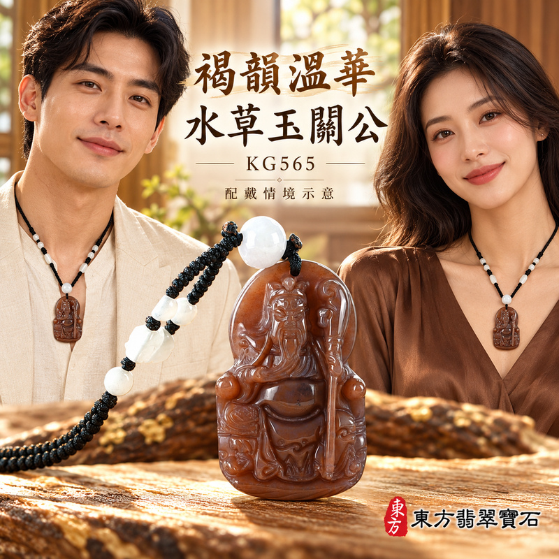 水草玉關公項鍊玉珮|忠義誠信・勇毅擔當・事業順遂・平安守護|紅色水草玉關公|關聖帝君|關公玉珮・關公玉墜・關公吊墜・關公項鍊|KG565|男女玉石項鍊・送禮收藏|客製化訂做關公玉珮、關公玉墜、關公吊墜、關公項鍊|附東方翡翠寶石保證卡・東方翡翠寶石 水草玉關公項鍊玉珮|忠義誠信・勇毅擔當・事業順遂・平安守護|紅色水草玉關公|關聖帝君|關公玉珮・關公玉墜・關公吊墜・關公項鍊|KG565|男女玉石項鍊・送禮收藏|客製化訂做關公玉珮、關公玉墜、關公吊墜、關公項鍊|附東方翡翠寶石保證卡・東方翡翠寶石