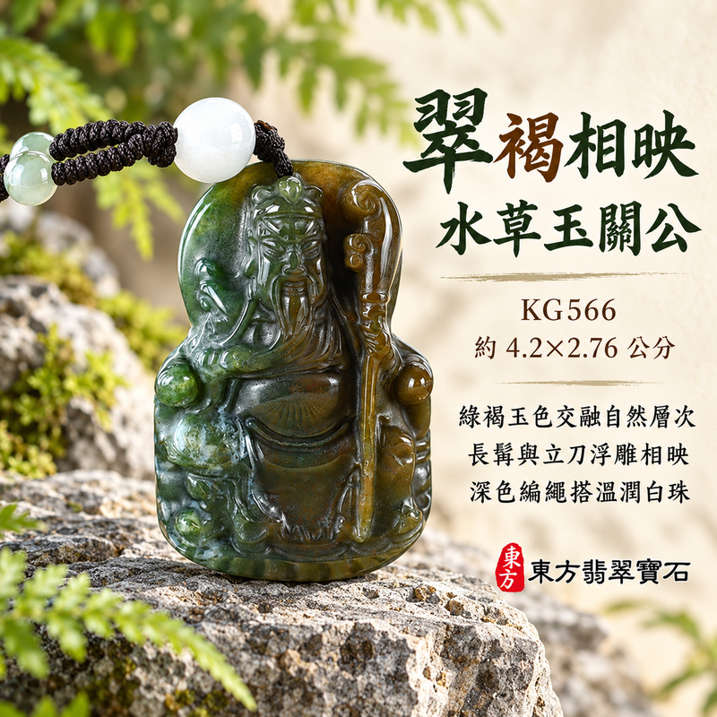 已售出可訂做｜水草玉關公項鍊玉珮｜忠義誠信・勇毅擔當・事業順遂・平安守護｜紅帶綠色水草玉關公｜關聖帝君｜關公玉珮・關公玉墜・關公吊墜・關公項鍊｜KG566｜男女玉石項鍊・送禮收藏｜客製化訂做關公玉珮、關公玉墜、關公吊墜、關公項鍊｜附東方翡翠寶石保證卡・東方翡翠寶石