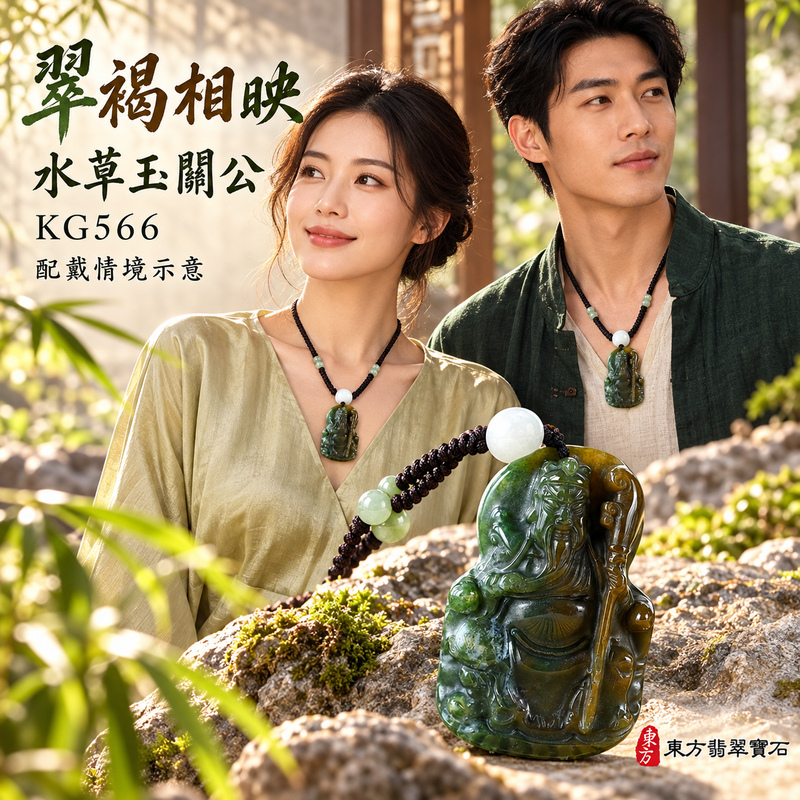 已售出可訂做｜水草玉關公項鍊玉珮｜忠義誠信・勇毅擔當・事業順遂・平安守護｜紅帶綠色水草玉關公｜關聖帝君｜關公玉珮・關公玉墜・關公吊墜・關公項鍊｜KG566｜男女玉石項鍊・送禮收藏｜客製化訂做關公玉珮、關公玉墜、關公吊墜、關公項鍊｜附東方翡翠寶石保證卡・東方翡翠寶石