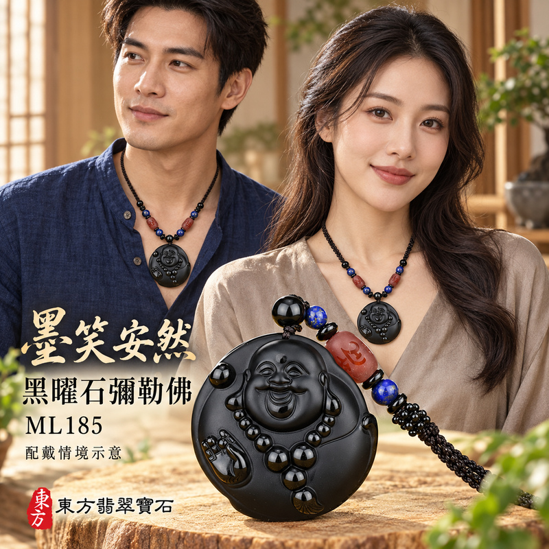 黑曜石彌勒佛項鍊玉珮|歡喜自在・寬容豁達・福氣圓滿・吉祥如意|全黑黑曜石彌勒佛|彌勒佛|彌勒佛玉珮・彌勒佛玉墜・彌勒佛吊墜・彌勒佛項鍊|ML185|男女玉石項鍊・送禮收藏|客製化訂做彌勒佛玉珮、彌勒佛玉墜、彌勒佛吊墜、彌勒佛項鍊|附東方翡翠寶石保證卡・東方翡翠寶石 黑曜石彌勒佛項鍊玉珮|歡喜自在・寬容豁達・福氣圓滿・吉祥如意|全黑黑曜石彌勒佛|彌勒佛|彌勒佛玉珮・彌勒佛玉墜・彌勒佛吊墜・彌勒佛項鍊|ML185|男女玉石項鍊・送禮收藏|客製化訂做彌勒佛玉珮、彌勒佛玉墜、彌勒佛吊墜、彌勒佛項鍊|附東方翡翠寶石保證卡・東方翡翠寶石