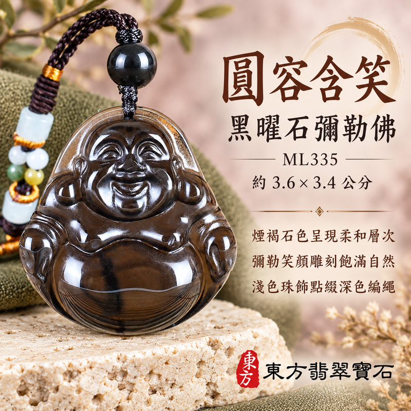 黑曜石彌勒佛項鍊玉珮|歡喜自在・寬容豁達・福氣圓滿・吉祥如意|黑曜石彌勒佛|彌勒佛|彌勒佛玉珮・彌勒佛玉墜・彌勒佛吊墜・彌勒佛項鍊|ML335|男女玉石項鍊・送禮收藏|客製化訂做彌勒佛玉珮、彌勒佛玉墜、彌勒佛吊墜、彌勒佛項鍊|附東方翡翠寶石保證卡・東方翡翠寶石 黑曜石彌勒佛項鍊玉珮|歡喜自在・寬容豁達・福氣圓滿・吉祥如意|黑曜石彌勒佛|彌勒佛|彌勒佛玉珮・彌勒佛玉墜・彌勒佛吊墜・彌勒佛項鍊|ML335|男女玉石項鍊・送禮收藏|客製化訂做彌勒佛玉珮、彌勒佛玉墜、彌勒佛吊墜、彌勒佛項鍊|附東方翡翠寶石保證卡・東方翡翠寶石