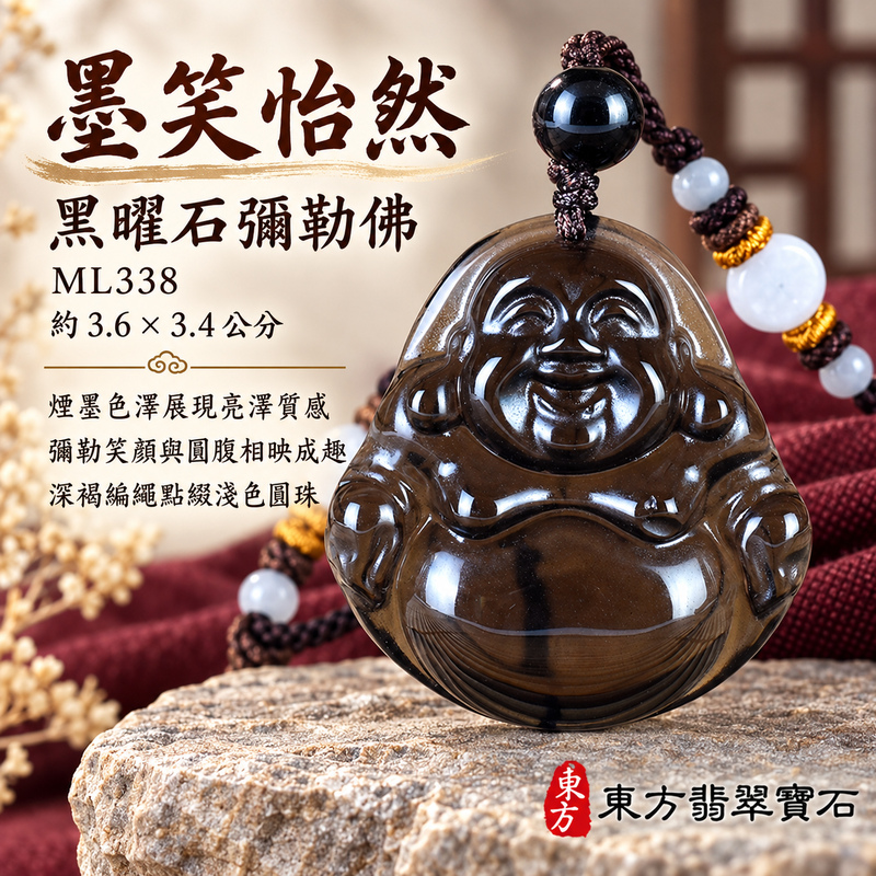 黑曜石彌勒佛項鍊玉珮|歡喜自在・寬容豁達・福氣圓滿・吉祥如意|黑曜石彌勒佛|彌勒佛|彌勒佛玉珮・彌勒佛玉墜・彌勒佛吊墜・彌勒佛項鍊|ML338|男女玉石項鍊・送禮收藏|客製化訂做彌勒佛玉珮、彌勒佛玉墜、彌勒佛吊墜、彌勒佛項鍊|附東方翡翠寶石保證卡・東方翡翠寶石 黑曜石彌勒佛項鍊玉珮|歡喜自在・寬容豁達・福氣圓滿・吉祥如意|黑曜石彌勒佛|彌勒佛|彌勒佛玉珮・彌勒佛玉墜・彌勒佛吊墜・彌勒佛項鍊|ML338|男女玉石項鍊・送禮收藏|客製化訂做彌勒佛玉珮、彌勒佛玉墜、彌勒佛吊墜、彌勒佛項鍊|附東方翡翠寶石保證卡・東方翡翠寶石