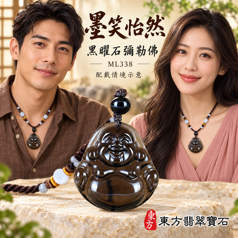 黑曜石彌勒佛項鍊玉珮|歡喜自在・寬容豁達・福氣圓滿・吉祥如意|黑曜石彌勒佛|彌勒佛|彌勒佛玉珮・彌勒佛玉墜・彌勒佛吊墜・彌勒佛項鍊|ML338|男女玉石項鍊・送禮收藏|客製化訂做彌勒佛玉珮、彌勒佛玉墜、彌勒佛吊墜、彌勒佛項鍊|附東方翡翠寶石保證卡・東方翡翠寶石 黑曜石彌勒佛項鍊玉珮|歡喜自在・寬容豁達・福氣圓滿・吉祥如意|黑曜石彌勒佛|彌勒佛|彌勒佛玉珮・彌勒佛玉墜・彌勒佛吊墜・彌勒佛項鍊|ML338|男女玉石項鍊・送禮收藏|客製化訂做彌勒佛玉珮、彌勒佛玉墜、彌勒佛吊墜、彌勒佛項鍊|附東方翡翠寶石保證卡・東方翡翠寶石