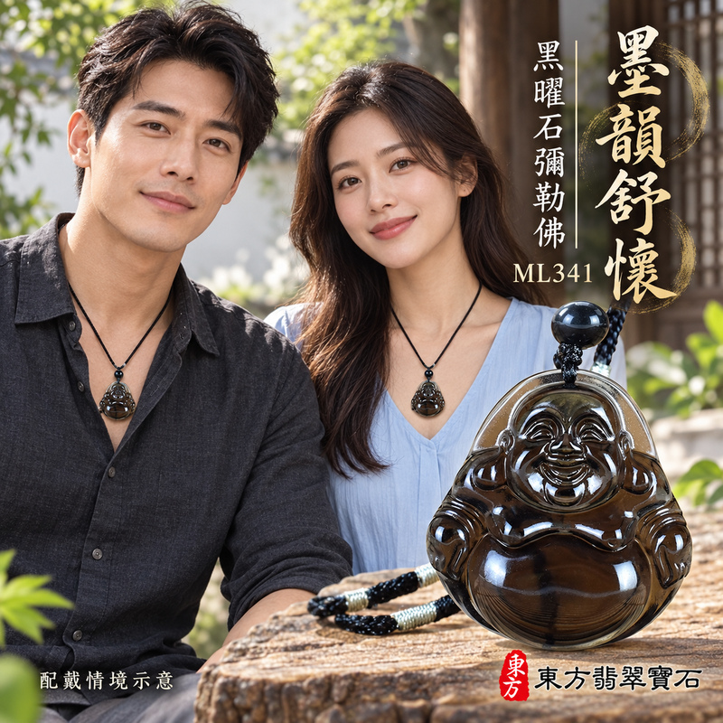 黑曜石彌勒佛項鍊玉珮|歡喜自在・寬容豁達・福氣圓滿・吉祥如意|黑曜石彌勒佛|彌勒佛|彌勒佛玉珮・彌勒佛玉墜・彌勒佛吊墜・彌勒佛項鍊|ML341|男女玉石項鍊・送禮收藏|客製化訂做彌勒佛玉珮、彌勒佛玉墜、彌勒佛吊墜、彌勒佛項鍊|附東方翡翠寶石保證卡・東方翡翠寶石 黑曜石彌勒佛項鍊玉珮|歡喜自在・寬容豁達・福氣圓滿・吉祥如意|黑曜石彌勒佛|彌勒佛|彌勒佛玉珮・彌勒佛玉墜・彌勒佛吊墜・彌勒佛項鍊|ML341|男女玉石項鍊・送禮收藏|客製化訂做彌勒佛玉珮、彌勒佛玉墜、彌勒佛吊墜、彌勒佛項鍊|附東方翡翠寶石保證卡・東方翡翠寶石