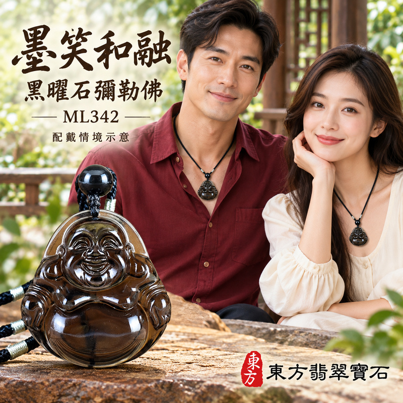 黑曜石彌勒佛項鍊玉珮|歡喜自在・寬容豁達・福氣圓滿・吉祥如意|黑曜石彌勒佛|彌勒佛|彌勒佛玉珮・彌勒佛玉墜・彌勒佛吊墜・彌勒佛項鍊|ML342|男女玉石項鍊・送禮收藏|客製化訂做彌勒佛玉珮、彌勒佛玉墜、彌勒佛吊墜、彌勒佛項鍊|附東方翡翠寶石保證卡・東方翡翠寶石 黑曜石彌勒佛項鍊玉珮|歡喜自在・寬容豁達・福氣圓滿・吉祥如意|黑曜石彌勒佛|彌勒佛|彌勒佛玉珮・彌勒佛玉墜・彌勒佛吊墜・彌勒佛項鍊|ML342|男女玉石項鍊・送禮收藏|客製化訂做彌勒佛玉珮、彌勒佛玉墜、彌勒佛吊墜、彌勒佛項鍊|附東方翡翠寶石保證卡・東方翡翠寶石