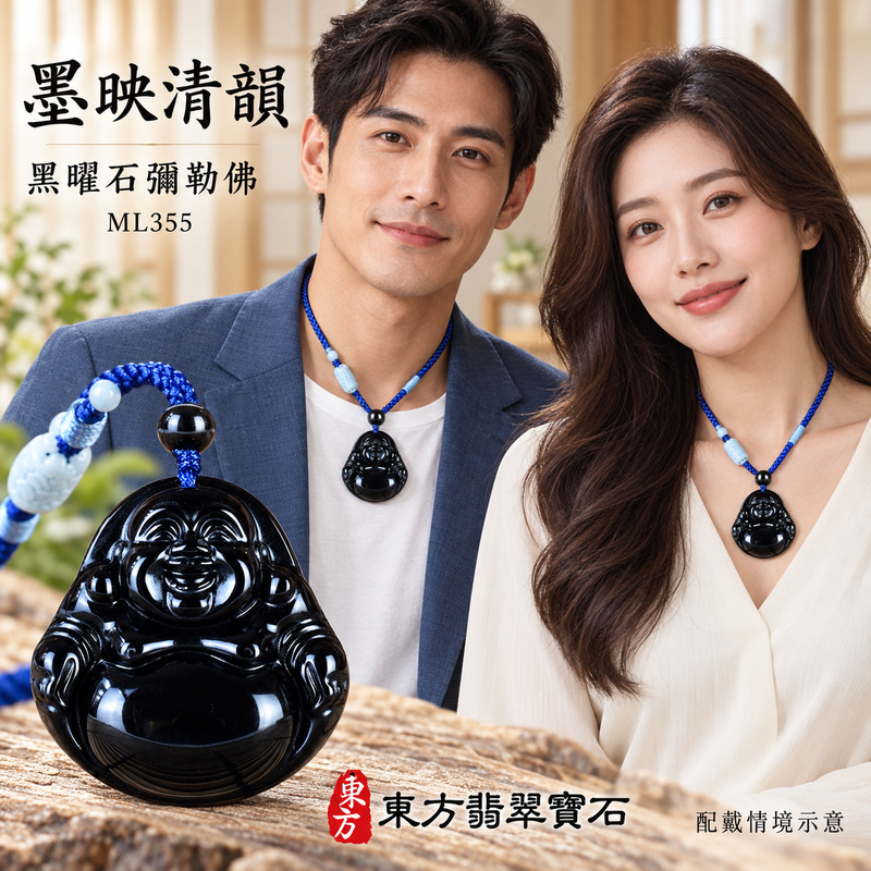 黑曜石彌勒佛項鍊玉珮|歡喜自在・寬容豁達・福氣圓滿・吉祥如意|黑曜石彌勒佛|彌勒佛|彌勒佛玉珮・彌勒佛玉墜・彌勒佛吊墜・彌勒佛項鍊|ML355|男女玉石項鍊・送禮收藏|客製化訂做彌勒佛玉珮、彌勒佛玉墜、彌勒佛吊墜、彌勒佛項鍊|附東方翡翠寶石保證卡・東方翡翠寶石 黑曜石彌勒佛項鍊玉珮|歡喜自在・寬容豁達・福氣圓滿・吉祥如意|黑曜石彌勒佛|彌勒佛|彌勒佛玉珮・彌勒佛玉墜・彌勒佛吊墜・彌勒佛項鍊|ML355|男女玉石項鍊・送禮收藏|客製化訂做彌勒佛玉珮、彌勒佛玉墜、彌勒佛吊墜、彌勒佛項鍊|附東方翡翠寶石保證卡・東方翡翠寶石