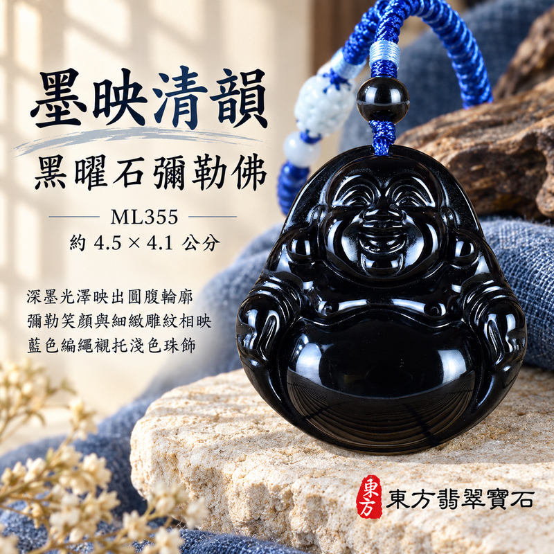 黑曜石彌勒佛項鍊玉珮|歡喜自在・寬容豁達・福氣圓滿・吉祥如意|黑曜石彌勒佛|彌勒佛|彌勒佛玉珮・彌勒佛玉墜・彌勒佛吊墜・彌勒佛項鍊|ML355|男女玉石項鍊・送禮收藏|客製化訂做彌勒佛玉珮、彌勒佛玉墜、彌勒佛吊墜、彌勒佛項鍊|附東方翡翠寶石保證卡・東方翡翠寶石 黑曜石彌勒佛項鍊玉珮|歡喜自在・寬容豁達・福氣圓滿・吉祥如意|黑曜石彌勒佛|彌勒佛|彌勒佛玉珮・彌勒佛玉墜・彌勒佛吊墜・彌勒佛項鍊|ML355|男女玉石項鍊・送禮收藏|客製化訂做彌勒佛玉珮、彌勒佛玉墜、彌勒佛吊墜、彌勒佛項鍊|附東方翡翠寶石保證卡・東方翡翠寶石