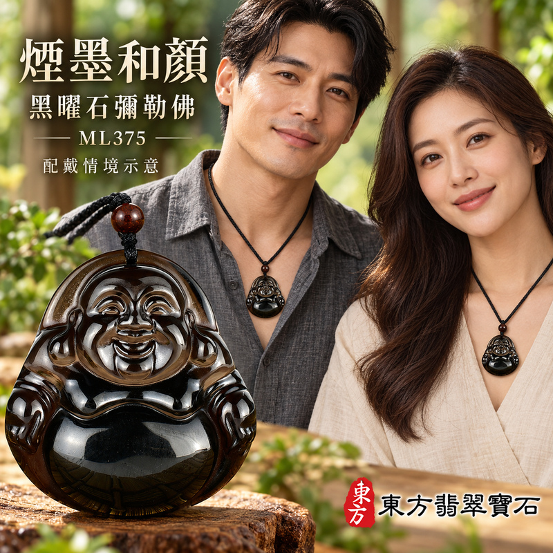 黑曜石彌勒佛項鍊玉珮|歡喜自在・寬容豁達・福氣圓滿・吉祥如意|黑曜石彌勒佛|彌勒佛|彌勒佛玉珮・彌勒佛玉墜・彌勒佛吊墜・彌勒佛項鍊|ML375|男女玉石項鍊・送禮收藏|客製化訂做彌勒佛玉珮、彌勒佛玉墜、彌勒佛吊墜、彌勒佛項鍊|附東方翡翠寶石保證卡・東方翡翠寶石 黑曜石彌勒佛項鍊玉珮|歡喜自在・寬容豁達・福氣圓滿・吉祥如意|黑曜石彌勒佛|彌勒佛|彌勒佛玉珮・彌勒佛玉墜・彌勒佛吊墜・彌勒佛項鍊|ML375|男女玉石項鍊・送禮收藏|客製化訂做彌勒佛玉珮、彌勒佛玉墜、彌勒佛吊墜、彌勒佛項鍊|附東方翡翠寶石保證卡・東方翡翠寶石