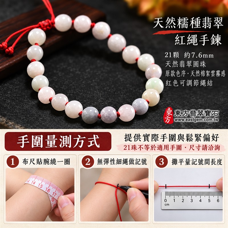天然A貨糯種翡翠紅繩手鍊|糯種緬甸玉珠串手珠|柔和淺綠與乳白灰白玉色自然相映・天然棉絮與獨特紋理・光澤溫潤|珠徑約7.6mm・21顆圓珠・圓潤秀氣|珠間紅繩結・清雅百搭|平安圓滿・福氣相伴・和諧順遂|翡翠傳統文化吉祥寓意|男女皆宜・日常佩戴・吉祥送禮・收藏珍藏|可依手圍洽詢客製化設計翡翠珠串與紅繩搭配|附A貨翡翠雙證書|OJK025-3 天然A貨糯種翡翠紅繩手鍊|糯種緬甸玉珠串手珠|柔和淺綠與乳白灰白玉色自然相映・天然棉絮與獨特紋理・光澤溫潤|珠徑約7.6mm・21顆圓珠・圓潤秀氣|珠間紅繩結・清雅百搭|平安圓滿・福氣相伴・和諧順遂|翡翠傳統文化吉祥寓意|男女皆宜・日常佩戴・吉祥送禮・收藏珍藏|可依手圍洽詢客製化設計翡翠珠串與紅繩搭配|附A貨翡翠雙證書|OJK025-3
