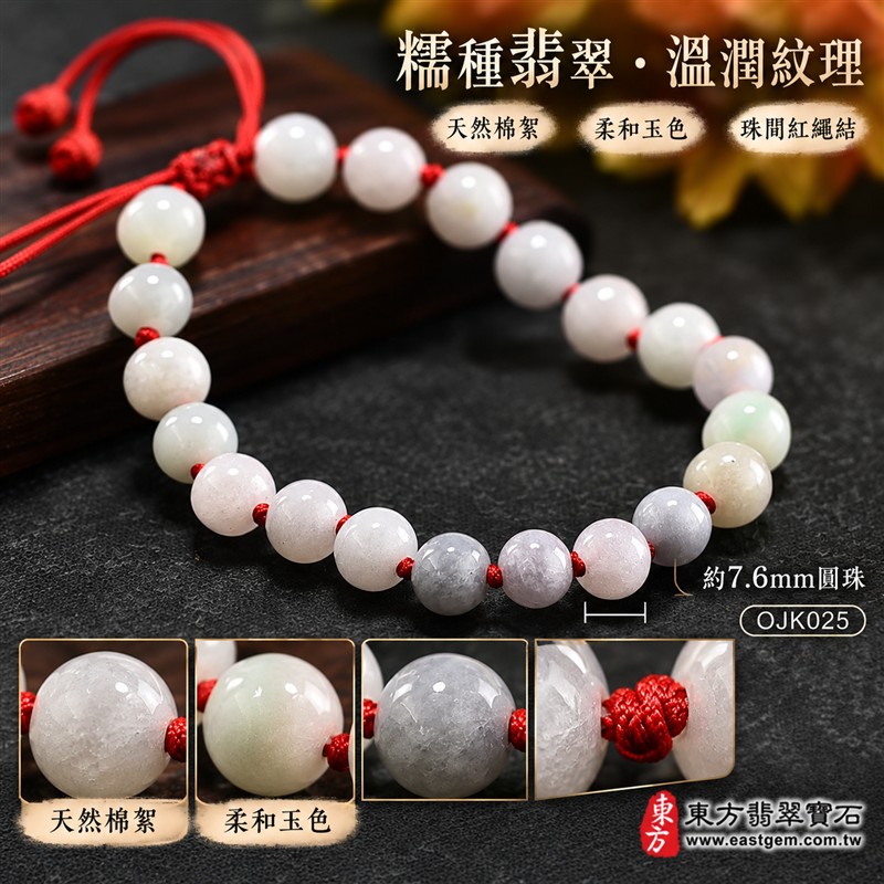 天然A貨糯種翡翠紅繩手鍊|糯種緬甸玉珠串手珠|柔和淺綠與乳白灰白玉色自然相映・天然棉絮與獨特紋理・光澤溫潤|珠徑約7.6mm・21顆圓珠・圓潤秀氣|珠間紅繩結・清雅百搭|平安圓滿・福氣相伴・和諧順遂|翡翠傳統文化吉祥寓意|男女皆宜・日常佩戴・吉祥送禮・收藏珍藏|可依手圍洽詢客製化設計翡翠珠串與紅繩搭配|附A貨翡翠雙證書|OJK025-4 天然A貨糯種翡翠紅繩手鍊|糯種緬甸玉珠串手珠|柔和淺綠與乳白灰白玉色自然相映・天然棉絮與獨特紋理・光澤溫潤|珠徑約7.6mm・21顆圓珠・圓潤秀氣|珠間紅繩結・清雅百搭|平安圓滿・福氣相伴・和諧順遂|翡翠傳統文化吉祥寓意|男女皆宜・日常佩戴・吉祥送禮・收藏珍藏|可依手圍洽詢客製化設計翡翠珠串與紅繩搭配|附A貨翡翠雙證書|OJK025-4
