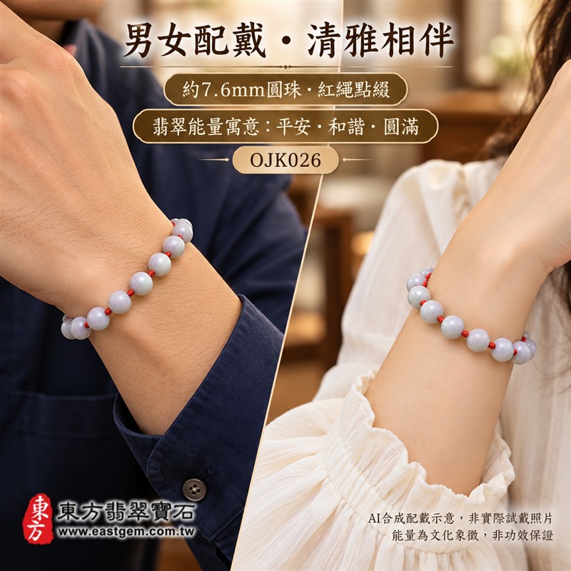 糯種翡翠手鍊、糯種緬甸玉手鍊|淡綠色翡翠圓珠、珠徑約7.6mm、20顆珠、柔白灰綠玉色、圓潤小巧、自然玉石紋理、溫潤光澤、清雅秀氣|紅繩編結串連、細緻點綴、簡約耐看、清雅喜氣|平安和諧、圓滿順心、福氣相伴、長久安好吉祥寓意|男女日常配戴、簡約穿搭、生日紀念送禮、自戴珍藏|客製化翡翠手鍊、翡翠手珠、翡翠珠串、翡翠珠子、緬甸玉手鍊、緬甸玉珠串、緬甸玉珠子與緬甸玉手珠搭配設計|附A貨翡翠雙證書|東方翡翠寶石|OJK026-2 糯種翡翠手鍊、糯種緬甸玉手鍊|淡綠色翡翠圓珠、珠徑約7.6mm、20顆珠、柔白灰綠玉色、圓潤小巧、自然玉石紋理、溫潤光澤、清雅秀氣|紅繩編結串連、細緻點綴、簡約耐看、清雅喜氣|平安和諧、圓滿順心、福氣相伴、長久安好吉祥寓意|男女日常配戴、簡約穿搭、生日紀念送禮、自戴珍藏|客製化翡翠手鍊、翡翠手珠、翡翠珠串、翡翠珠子、緬甸玉手鍊、緬甸玉珠串、緬甸玉珠子與緬甸玉手珠搭配設計|附A貨翡翠雙證書|東方翡翠寶石|OJK026-2
