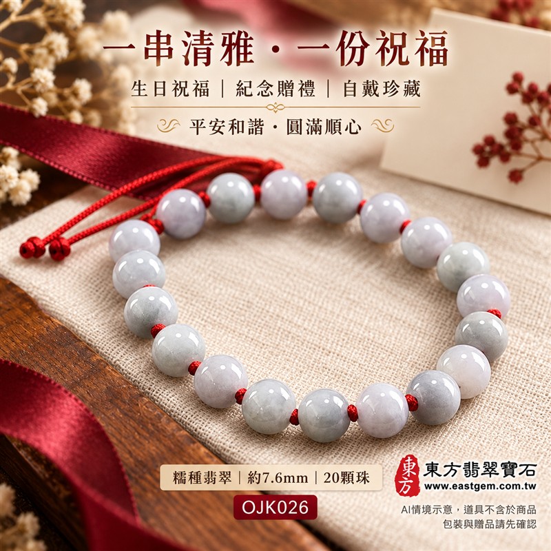 糯種翡翠手鍊、糯種緬甸玉手鍊|淡綠色翡翠圓珠、珠徑約7.6mm、20顆珠、柔白灰綠玉色、圓潤小巧、自然玉石紋理、溫潤光澤、清雅秀氣|紅繩編結串連、細緻點綴、簡約耐看、清雅喜氣|平安和諧、圓滿順心、福氣相伴、長久安好吉祥寓意|男女日常配戴、簡約穿搭、生日紀念送禮、自戴珍藏|客製化翡翠手鍊、翡翠手珠、翡翠珠串、翡翠珠子、緬甸玉手鍊、緬甸玉珠串、緬甸玉珠子與緬甸玉手珠搭配設計|附A貨翡翠雙證書|東方翡翠寶石|OJK026-5 糯種翡翠手鍊、糯種緬甸玉手鍊|淡綠色翡翠圓珠、珠徑約7.6mm、20顆珠、柔白灰綠玉色、圓潤小巧、自然玉石紋理、溫潤光澤、清雅秀氣|紅繩編結串連、細緻點綴、簡約耐看、清雅喜氣|平安和諧、圓滿順心、福氣相伴、長久安好吉祥寓意|男女日常配戴、簡約穿搭、生日紀念送禮、自戴珍藏|客製化翡翠手鍊、翡翠手珠、翡翠珠串、翡翠珠子、緬甸玉手鍊、緬甸玉珠串、緬甸玉珠子與緬甸玉手珠搭配設計|附A貨翡翠雙證書|東方翡翠寶石|OJK026-5