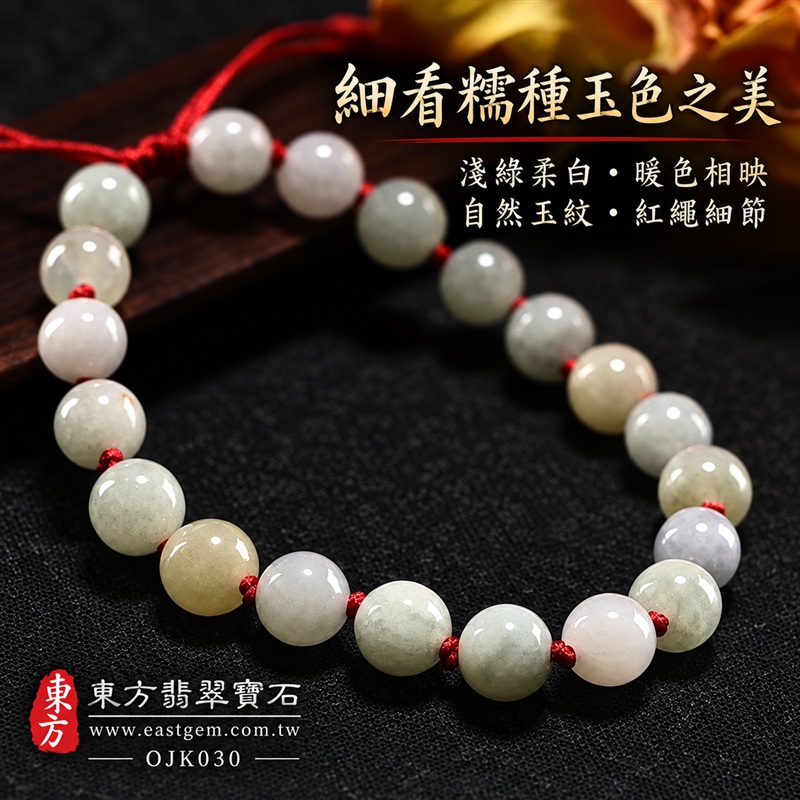 糯種A貨翡翠手鍊・糯種緬甸玉手珠|約7.6mm圓珠・20顆玉珠・淺綠柔白玉色・局部淡黃暖色相映・自然玉質紋理・圓潤珠型・溫潤光澤・紅色繩結搭配|平安納福、圓滿相伴、和諧喜悅、長久祝福吉祥寓意|男女皆宜・清雅日常穿搭・生日禮物・紀念日贈禮|客製化翡翠手鍊、翡翠珠串、翡翠珠子、翡翠手珠、緬甸玉手鍊、緬甸玉珠串、緬甸玉珠子與緬甸玉手珠設計|附A貨翡翠雙證書|東方翡翠寶石|OJK030-4 糯種A貨翡翠手鍊・糯種緬甸玉手珠|約7.6mm圓珠・20顆玉珠・淺綠柔白玉色・局部淡黃暖色相映・自然玉質紋理・圓潤珠型・溫潤光澤・紅色繩結搭配|平安納福、圓滿相伴、和諧喜悅、長久祝福吉祥寓意|男女皆宜・清雅日常穿搭・生日禮物・紀念日贈禮|客製化翡翠手鍊、翡翠珠串、翡翠珠子、翡翠手珠、緬甸玉手鍊、緬甸玉珠串、緬甸玉珠子與緬甸玉手珠設計|附A貨翡翠雙證書|東方翡翠寶石|OJK030-4