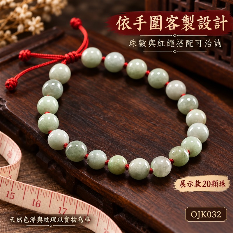 天然A貨糯種翡翠紅繩手鍊|糯種緬甸玉珠串手珠|淺綠灰綠玉色自然交融・天然棉絮雲霧與獨特紋理・圓潤拋光・光澤溫潤|珠徑約7.6mm・20顆翡翠圓珠・秀氣耐看|珠間紅繩結・紅色編繩搭配・清雅喜氣|平安圓滿・福氣相伴・和諧順遂・生機長久|翡翠傳統文化吉祥寓意|男女皆宜・日常佩戴・商務休閒搭配・吉祥送禮・收藏珍藏|可依手圍洽詢客製化設計翡翠珠串・翡翠珠子・緬甸玉手鍊・緬甸玉手珠|附A貨翡翠雙證書|OJK032-4 天然A貨糯種翡翠紅繩手鍊|糯種緬甸玉珠串手珠|淺綠灰綠玉色自然交融・天然棉絮雲霧與獨特紋理・圓潤拋光・光澤溫潤|珠徑約7.6mm・20顆翡翠圓珠・秀氣耐看|珠間紅繩結・紅色編繩搭配・清雅喜氣|平安圓滿・福氣相伴・和諧順遂・生機長久|翡翠傳統文化吉祥寓意|男女皆宜・日常佩戴・商務休閒搭配・吉祥送禮・收藏珍藏|可依手圍洽詢客製化設計翡翠珠串・翡翠珠子・緬甸玉手鍊・緬甸玉手珠|附A貨翡翠雙證書|OJK032-4