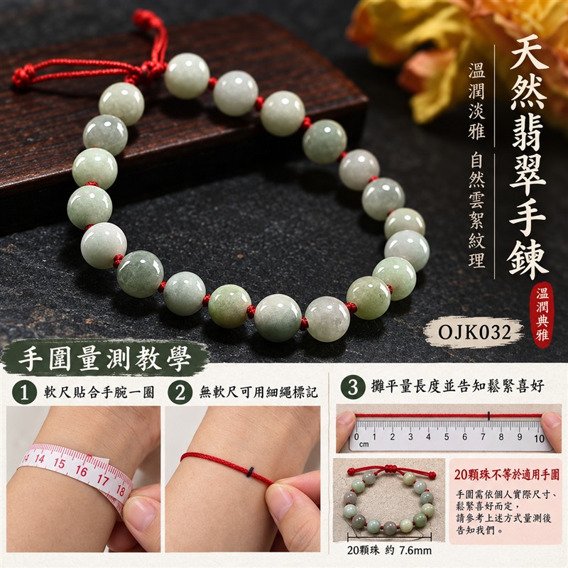 天然A貨糯種翡翠紅繩手鍊|糯種緬甸玉珠串手珠|淺綠灰綠玉色自然交融・天然棉絮雲霧與獨特紋理・圓潤拋光・光澤溫潤|珠徑約7.6mm・20顆翡翠圓珠・秀氣耐看|珠間紅繩結・紅色編繩搭配・清雅喜氣|平安圓滿・福氣相伴・和諧順遂・生機長久|翡翠傳統文化吉祥寓意|男女皆宜・日常佩戴・商務休閒搭配・吉祥送禮・收藏珍藏|可依手圍洽詢客製化設計翡翠珠串・翡翠珠子・緬甸玉手鍊・緬甸玉手珠|附A貨翡翠雙證書|OJK032-3 天然A貨糯種翡翠紅繩手鍊|糯種緬甸玉珠串手珠|淺綠灰綠玉色自然交融・天然棉絮雲霧與獨特紋理・圓潤拋光・光澤溫潤|珠徑約7.6mm・20顆翡翠圓珠・秀氣耐看|珠間紅繩結・紅色編繩搭配・清雅喜氣|平安圓滿・福氣相伴・和諧順遂・生機長久|翡翠傳統文化吉祥寓意|男女皆宜・日常佩戴・商務休閒搭配・吉祥送禮・收藏珍藏|可依手圍洽詢客製化設計翡翠珠串・翡翠珠子・緬甸玉手鍊・緬甸玉手珠|附A貨翡翠雙證書|OJK032-3