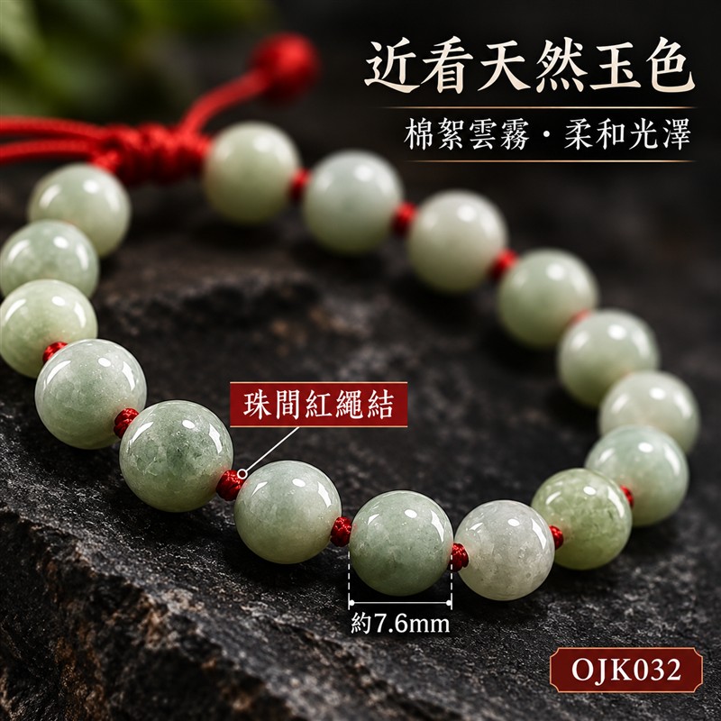 天然A貨糯種翡翠紅繩手鍊|糯種緬甸玉珠串手珠|淺綠灰綠玉色自然交融・天然棉絮雲霧與獨特紋理・圓潤拋光・光澤溫潤|珠徑約7.6mm・20顆翡翠圓珠・秀氣耐看|珠間紅繩結・紅色編繩搭配・清雅喜氣|平安圓滿・福氣相伴・和諧順遂・生機長久|翡翠傳統文化吉祥寓意|男女皆宜・日常佩戴・商務休閒搭配・吉祥送禮・收藏珍藏|可依手圍洽詢客製化設計翡翠珠串・翡翠珠子・緬甸玉手鍊・緬甸玉手珠|附A貨翡翠雙證書|OJK032-5 天然A貨糯種翡翠紅繩手鍊|糯種緬甸玉珠串手珠|淺綠灰綠玉色自然交融・天然棉絮雲霧與獨特紋理・圓潤拋光・光澤溫潤|珠徑約7.6mm・20顆翡翠圓珠・秀氣耐看|珠間紅繩結・紅色編繩搭配・清雅喜氣|平安圓滿・福氣相伴・和諧順遂・生機長久|翡翠傳統文化吉祥寓意|男女皆宜・日常佩戴・商務休閒搭配・吉祥送禮・收藏珍藏|可依手圍洽詢客製化設計翡翠珠串・翡翠珠子・緬甸玉手鍊・緬甸玉手珠|附A貨翡翠雙證書|OJK032-5