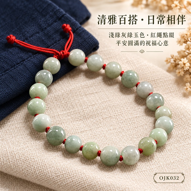 天然A貨糯種翡翠紅繩手鍊|糯種緬甸玉珠串手珠|淺綠灰綠玉色自然交融・天然棉絮雲霧與獨特紋理・圓潤拋光・光澤溫潤|珠徑約7.6mm・20顆翡翠圓珠・秀氣耐看|珠間紅繩結・紅色編繩搭配・清雅喜氣|平安圓滿・福氣相伴・和諧順遂・生機長久|翡翠傳統文化吉祥寓意|男女皆宜・日常佩戴・商務休閒搭配・吉祥送禮・收藏珍藏|可依手圍洽詢客製化設計翡翠珠串・翡翠珠子・緬甸玉手鍊・緬甸玉手珠|附A貨翡翠雙證書|OJK032-6 天然A貨糯種翡翠紅繩手鍊|糯種緬甸玉珠串手珠|淺綠灰綠玉色自然交融・天然棉絮雲霧與獨特紋理・圓潤拋光・光澤溫潤|珠徑約7.6mm・20顆翡翠圓珠・秀氣耐看|珠間紅繩結・紅色編繩搭配・清雅喜氣|平安圓滿・福氣相伴・和諧順遂・生機長久|翡翠傳統文化吉祥寓意|男女皆宜・日常佩戴・商務休閒搭配・吉祥送禮・收藏珍藏|可依手圍洽詢客製化設計翡翠珠串・翡翠珠子・緬甸玉手鍊・緬甸玉手珠|附A貨翡翠雙證書|OJK032-6