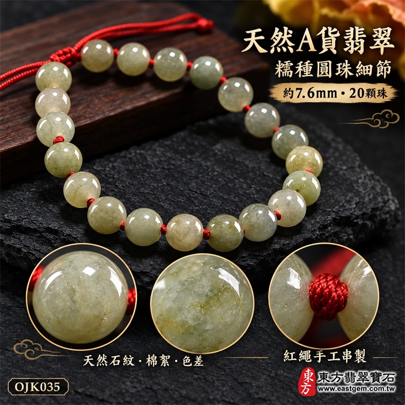 糯種翡翠手鍊|天然緬甸玉A貨翡翠圓珠紅繩手鍊|淺綠灰綠糯種翡翠約7.6mm圓珠20顆|珠形飽滿圓潤、玉質細膩溫潤、柔和油潤光澤、天然石紋與棉絮分布、淺綠灰綠淡黃綠色澤自然錯落、紅繩手工串製、珠間紅結點綴、可調式繩結、沉穩清雅、簡約耐看|寓意生機和諧、健康長壽、平安順遂、福氣相連、溫和安定、事業穩健、圓滿吉祥|男女皆宜|適合商務佩戴、通勤穿搭、休閒造型、生日送禮、長輩祝福、節慶贈禮及日常收藏|可依手圍客製化翡翠珠串、翡翠珠子、緬甸玉手鍊、緬甸玉珠串、緬甸玉珠子、緬甸玉手珠|附中國玉石鑑定證書與東方翡翠寶石保證書雙證書|OJK035-4 糯種翡翠手鍊|天然緬甸玉A貨翡翠圓珠紅繩手鍊|淺綠灰綠糯種翡翠約7.6mm圓珠20顆|珠形飽滿圓潤、玉質細膩溫潤、柔和油潤光澤、天然石紋與棉絮分布、淺綠灰綠淡黃綠色澤自然錯落、紅繩手工串製、珠間紅結點綴、可調式繩結、沉穩清雅、簡約耐看|寓意生機和諧、健康長壽、平安順遂、福氣相連、溫和安定、事業穩健、圓滿吉祥|男女皆宜|適合商務佩戴、通勤穿搭、休閒造型、生日送禮、長輩祝福、節慶贈禮及日常收藏|可依手圍客製化翡翠珠串、翡翠珠子、緬甸玉手鍊、緬甸玉珠串、緬甸玉珠子、緬甸玉手珠|附中國玉石鑑定證書與東方翡翠寶石保證書雙證書|OJK035-4