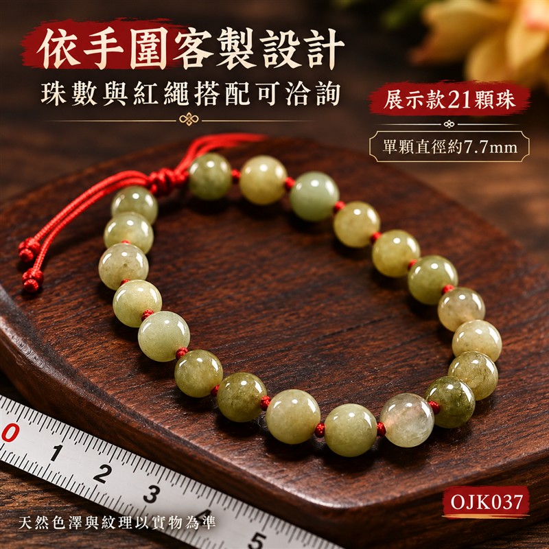 天然A貨糯種翡翠紅繩手鍊|糯種緬甸玉珠串手珠|淺綠玉色帶橄欖綠與黃綠視覺層次・色澤自然交融・棉絮雲霧與獨特紋理・拋光溫潤|珠徑約7.7mm・21顆翡翠圓珠・圓潤秀氣・沉穩耐看|珠間紅繩結・紅色編繩搭配・清雅喜氣|平安圓滿・福氣相伴・和諧順遂・生機長久|翡翠傳統文化吉祥寓意|男女皆宜・商務休閒・日常佩戴・吉祥送禮・收藏珍藏|可依手圍洽詢客製化設計翡翠珠串・翡翠珠子・緬甸玉手鍊・緬甸玉手珠|附A貨翡翠雙證書|OJK037-6 天然A貨糯種翡翠紅繩手鍊|糯種緬甸玉珠串手珠|淺綠玉色帶橄欖綠與黃綠視覺層次・色澤自然交融・棉絮雲霧與獨特紋理・拋光溫潤|珠徑約7.7mm・21顆翡翠圓珠・圓潤秀氣・沉穩耐看|珠間紅繩結・紅色編繩搭配・清雅喜氣|平安圓滿・福氣相伴・和諧順遂・生機長久|翡翠傳統文化吉祥寓意|男女皆宜・商務休閒・日常佩戴・吉祥送禮・收藏珍藏|可依手圍洽詢客製化設計翡翠珠串・翡翠珠子・緬甸玉手鍊・緬甸玉手珠|附A貨翡翠雙證書|OJK037-6