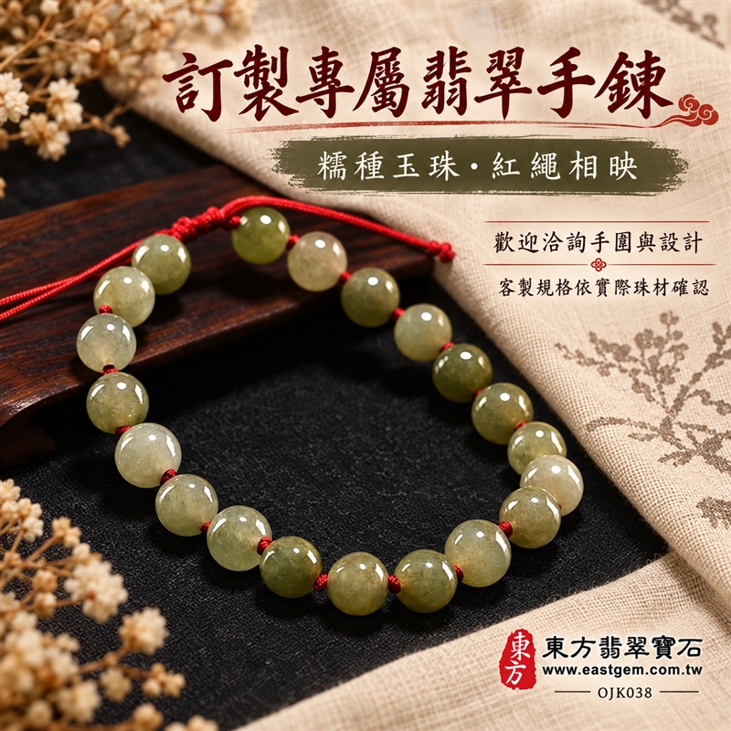 糯種A貨翡翠手鍊・糯種緬甸玉手珠|約7.7mm圓珠・20顆玉珠・淺綠帶暖黃玉色・深淺色澤自然交織・柔潤糯感・自然玉質紋理・圓潤飽滿珠型・溫潤光澤・紅色繩結相映|平安納福、圓滿相伴、富足喜悅、和諧長久吉祥寓意|男女皆宜・清雅沉穩風格・日常休閒穿搭・生日禮物・紀念日贈禮|客製化翡翠手鍊、翡翠珠串、翡翠珠子、翡翠手珠、緬甸玉手鍊、緬甸玉珠串、緬甸玉珠子與緬甸玉手珠設計|附A貨翡翠雙證書|東方翡翠寶石|OJK038-6 糯種A貨翡翠手鍊・糯種緬甸玉手珠|約7.7mm圓珠・20顆玉珠・淺綠帶暖黃玉色・深淺色澤自然交織・柔潤糯感・自然玉質紋理・圓潤飽滿珠型・溫潤光澤・紅色繩結相映|平安納福、圓滿相伴、富足喜悅、和諧長久吉祥寓意|男女皆宜・清雅沉穩風格・日常休閒穿搭・生日禮物・紀念日贈禮|客製化翡翠手鍊、翡翠珠串、翡翠珠子、翡翠手珠、緬甸玉手鍊、緬甸玉珠串、緬甸玉珠子與緬甸玉手珠設計|附A貨翡翠雙證書|東方翡翠寶石|OJK038-6