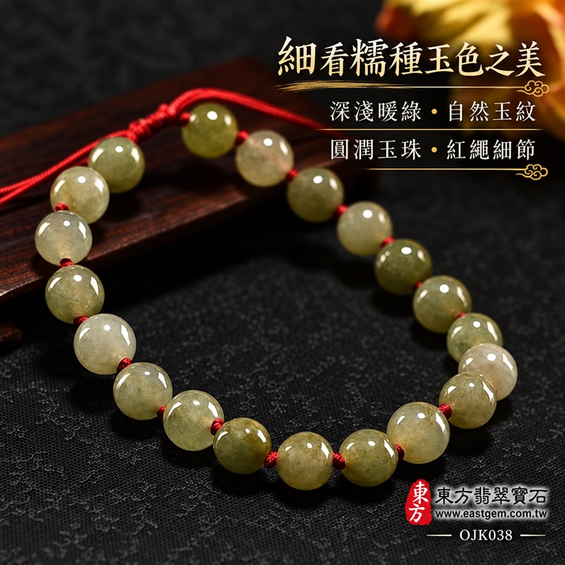 糯種A貨翡翠手鍊・糯種緬甸玉手珠|約7.7mm圓珠・20顆玉珠・淺綠帶暖黃玉色・深淺色澤自然交織・柔潤糯感・自然玉質紋理・圓潤飽滿珠型・溫潤光澤・紅色繩結相映|平安納福、圓滿相伴、富足喜悅、和諧長久吉祥寓意|男女皆宜・清雅沉穩風格・日常休閒穿搭・生日禮物・紀念日贈禮|客製化翡翠手鍊、翡翠珠串、翡翠珠子、翡翠手珠、緬甸玉手鍊、緬甸玉珠串、緬甸玉珠子與緬甸玉手珠設計|附A貨翡翠雙證書|東方翡翠寶石|OJK038-5 糯種A貨翡翠手鍊・糯種緬甸玉手珠|約7.7mm圓珠・20顆玉珠・淺綠帶暖黃玉色・深淺色澤自然交織・柔潤糯感・自然玉質紋理・圓潤飽滿珠型・溫潤光澤・紅色繩結相映|平安納福、圓滿相伴、富足喜悅、和諧長久吉祥寓意|男女皆宜・清雅沉穩風格・日常休閒穿搭・生日禮物・紀念日贈禮|客製化翡翠手鍊、翡翠珠串、翡翠珠子、翡翠手珠、緬甸玉手鍊、緬甸玉珠串、緬甸玉珠子與緬甸玉手珠設計|附A貨翡翠雙證書|東方翡翠寶石|OJK038-5