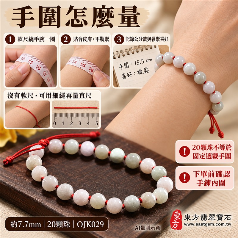糯種翡翠手鍊、糯種緬甸玉手鍊|淺綠色翡翠圓珠、珠徑約7.7mm、20顆珠、柔白淺綠玉色、自然深淺色澤、圓潤細緻、溫潤光澤、自然玉石紋理|紅繩編結串連、清雅喜氣、簡約雅緻、日常耐看|平安和諧、圓滿順心、福氣相伴、長久安好吉祥寓意|男女日常配戴、質感穿搭、生日紀念送禮、自戴珍藏|客製化翡翠手鍊、翡翠手珠、翡翠珠串、翡翠珠子、緬甸玉手鍊、緬甸玉珠串、緬甸玉珠子與緬甸玉手珠搭配設計|附A貨翡翠雙證書|東方翡翠寶石|OJK029-3 糯種翡翠手鍊、糯種緬甸玉手鍊|淺綠色翡翠圓珠、珠徑約7.7mm、20顆珠、柔白淺綠玉色、自然深淺色澤、圓潤細緻、溫潤光澤、自然玉石紋理|紅繩編結串連、清雅喜氣、簡約雅緻、日常耐看|平安和諧、圓滿順心、福氣相伴、長久安好吉祥寓意|男女日常配戴、質感穿搭、生日紀念送禮、自戴珍藏|客製化翡翠手鍊、翡翠手珠、翡翠珠串、翡翠珠子、緬甸玉手鍊、緬甸玉珠串、緬甸玉珠子與緬甸玉手珠搭配設計|附A貨翡翠雙證書|東方翡翠寶石|OJK029-3