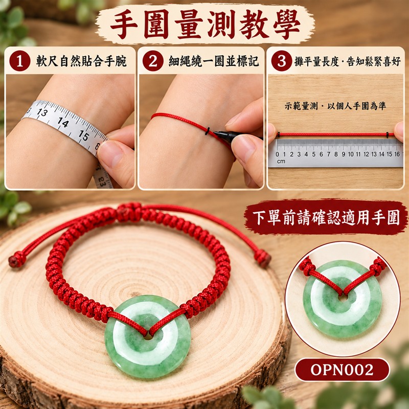 天然A貨綠色糯種翡翠平安扣手鍊|緬甸玉平安扣玉飾|單顆圓形平安扣・中央圓孔・輪廓圓潤・玉色柔和・自然棉絮與獨特紋理・拋光溫潤|紅色編繩手鍊・細緻繩結・穿孔搭配・清雅喜氣|平安圓滿・富貴納福・和諧順遂・福氣相伴|平安扣傳統文化吉祥寓意|簡約耐看・男女皆宜・日常佩戴・商務休閒搭配・生日紀念日吉祥送禮・收藏珍藏|可依手圍洽詢客製化訂做各式翡翠平安扣手鍊與編繩搭配|附A貨翡翠雙證書|OPN002-3 天然A貨綠色糯種翡翠平安扣手鍊|緬甸玉平安扣玉飾|單顆圓形平安扣・中央圓孔・輪廓圓潤・玉色柔和・自然棉絮與獨特紋理・拋光溫潤|紅色編繩手鍊・細緻繩結・穿孔搭配・清雅喜氣|平安圓滿・富貴納福・和諧順遂・福氣相伴|平安扣傳統文化吉祥寓意|簡約耐看・男女皆宜・日常佩戴・商務休閒搭配・生日紀念日吉祥送禮・收藏珍藏|可依手圍洽詢客製化訂做各式翡翠平安扣手鍊與編繩搭配|附A貨翡翠雙證書|OPN002-3