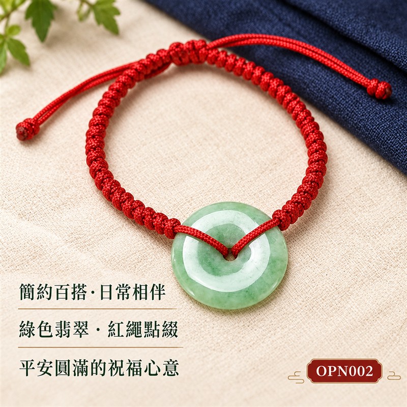 天然A貨綠色糯種翡翠平安扣手鍊|緬甸玉平安扣玉飾|單顆圓形平安扣・中央圓孔・輪廓圓潤・玉色柔和・自然棉絮與獨特紋理・拋光溫潤|紅色編繩手鍊・細緻繩結・穿孔搭配・清雅喜氣|平安圓滿・富貴納福・和諧順遂・福氣相伴|平安扣傳統文化吉祥寓意|簡約耐看・男女皆宜・日常佩戴・商務休閒搭配・生日紀念日吉祥送禮・收藏珍藏|可依手圍洽詢客製化訂做各式翡翠平安扣手鍊與編繩搭配|附A貨翡翠雙證書|OPN002-5 天然A貨綠色糯種翡翠平安扣手鍊|緬甸玉平安扣玉飾|單顆圓形平安扣・中央圓孔・輪廓圓潤・玉色柔和・自然棉絮與獨特紋理・拋光溫潤|紅色編繩手鍊・細緻繩結・穿孔搭配・清雅喜氣|平安圓滿・富貴納福・和諧順遂・福氣相伴|平安扣傳統文化吉祥寓意|簡約耐看・男女皆宜・日常佩戴・商務休閒搭配・生日紀念日吉祥送禮・收藏珍藏|可依手圍洽詢客製化訂做各式翡翠平安扣手鍊與編繩搭配|附A貨翡翠雙證書|OPN002-5