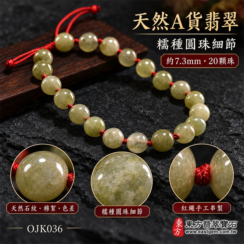 糯種翡翠手鍊|天然緬甸玉A貨翡翠圓珠紅繩手鍊|卡其淺綠灰橄欖綠糯種翡翠約7.3mm圓珠20顆|珠形飽滿圓潤、玉質溫潤細緻、柔和油潤光澤、天然石紋與棉絮分布、卡其淺綠灰綠與淡黃綠色澤自然協調、紅繩手工串製、珠間紅結點綴、可調式繩結、低調沉穩、清雅耐看|寓意生機和諧、健康長壽、平安順遂、福氣相連、溫和安定、事業穩健、圓滿吉祥|男女皆宜|適合商務佩戴、通勤穿搭、休閒造型、生日送禮、長輩祝福、節慶贈禮及日常收藏|可依手圍客製化翡翠珠串、翡翠珠子、緬甸玉手鍊、緬甸玉珠串、緬甸玉珠子、緬甸玉手珠|附中國玉石鑑定證書與東方翡翠寶石保證書雙證書|OJK036-4 糯種翡翠手鍊|天然緬甸玉A貨翡翠圓珠紅繩手鍊|卡其淺綠灰橄欖綠糯種翡翠約7.3mm圓珠20顆|珠形飽滿圓潤、玉質溫潤細緻、柔和油潤光澤、天然石紋與棉絮分布、卡其淺綠灰綠與淡黃綠色澤自然協調、紅繩手工串製、珠間紅結點綴、可調式繩結、低調沉穩、清雅耐看|寓意生機和諧、健康長壽、平安順遂、福氣相連、溫和安定、事業穩健、圓滿吉祥|男女皆宜|適合商務佩戴、通勤穿搭、休閒造型、生日送禮、長輩祝福、節慶贈禮及日常收藏|可依手圍客製化翡翠珠串、翡翠珠子、緬甸玉手鍊、緬甸玉珠串、緬甸玉珠子、緬甸玉手珠|附中國玉石鑑定證書與東方翡翠寶石保證書雙證書|OJK036-4