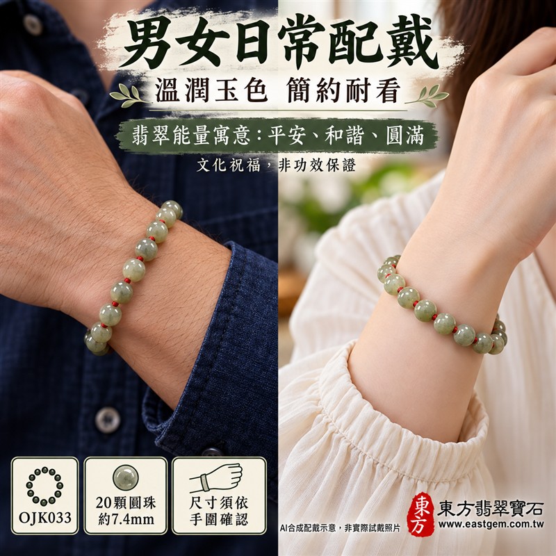糯種翡翠手鍊、糯種緬甸玉手鍊|淺綠色翡翠圓珠、珠徑約7.4mm、20顆珠、柔和灰綠玉色、暖綠色澤相映、自然深淺變化、圓潤細緻、溫潤光澤、自然玉石紋理|紅繩編結串連、清雅喜氣、簡約雅緻、沉穩耐看|平安和諧、圓滿順心、福氣相伴、長久安好吉祥寓意|男女日常配戴、質感穿搭、生日紀念送禮、自戴珍藏|客製化翡翠手鍊、翡翠手珠、翡翠珠串、翡翠珠子、緬甸玉手鍊、緬甸玉珠串、緬甸玉珠子與緬甸玉手珠搭配設計|附A貨翡翠雙證書|東方翡翠寶石|OJK033-2 糯種翡翠手鍊、糯種緬甸玉手鍊|淺綠色翡翠圓珠、珠徑約7.4mm、20顆珠、柔和灰綠玉色、暖綠色澤相映、自然深淺變化、圓潤細緻、溫潤光澤、自然玉石紋理|紅繩編結串連、清雅喜氣、簡約雅緻、沉穩耐看|平安和諧、圓滿順心、福氣相伴、長久安好吉祥寓意|男女日常配戴、質感穿搭、生日紀念送禮、自戴珍藏|客製化翡翠手鍊、翡翠手珠、翡翠珠串、翡翠珠子、緬甸玉手鍊、緬甸玉珠串、緬甸玉珠子與緬甸玉手珠搭配設計|附A貨翡翠雙證書|東方翡翠寶石|OJK033-2
