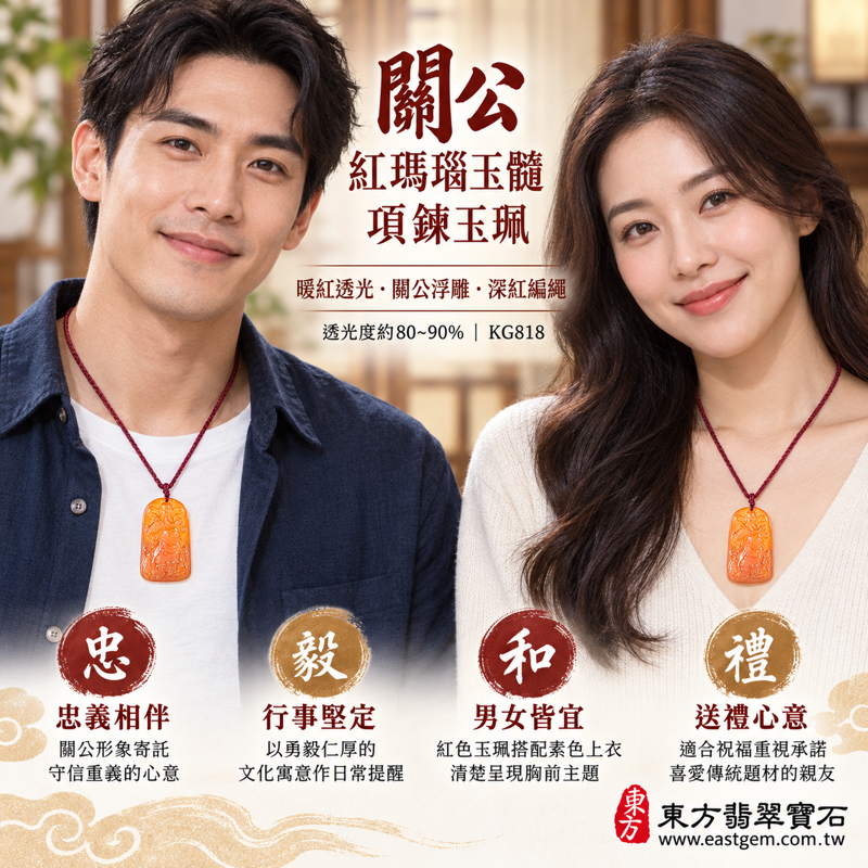 (已出售勿下標,可訂做)|紅瑪瑙玉髓關公項鍊玉珮關聖帝君關公牌關公玉墜吊墜關公玉珮|忠義・守信・勇毅・仁厚・平安相伴|紅色溫潤透光雕刻|巴西、中國、印度|客製化訂做各種瑪瑙玉髓關公吊墜玉珮項鍊|附東方翡翠寶石保證卡KG8182 (已出售勿下標,可訂做)|紅瑪瑙玉髓關公項鍊玉珮關聖帝君關公牌關公玉墜吊墜關公玉珮|忠義・守信・勇毅・仁厚・平安相伴|紅色溫潤透光雕刻|巴西、中國、印度|客製化訂做各種瑪瑙玉髓關公吊墜玉珮項鍊|附東方翡翠寶石保證卡KG8182
