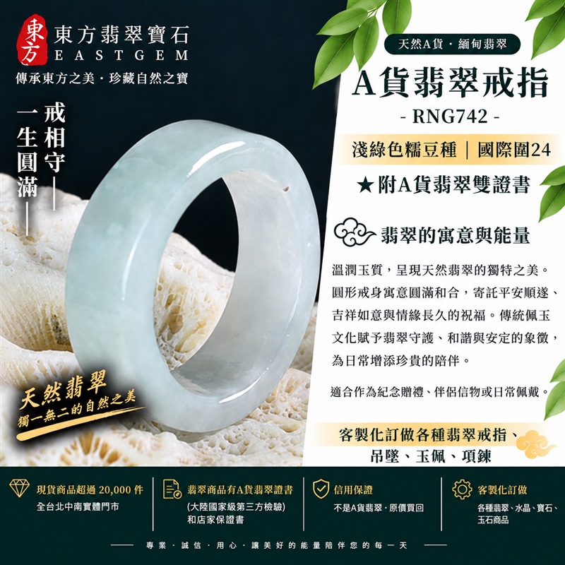 A貨緬甸天然翡翠戒指｜淺綠色糯豆種翡翠戒指 國際圍24｜寓意圓滿和合、平安順遂、吉祥如意｜玉戒指、A貨翡翠戒指、緬甸玉戒指、版指戒、版戒指、結婚戒指、結婚對戒、男女對戒｜RNG742｜附A貨翡翠雙證書1