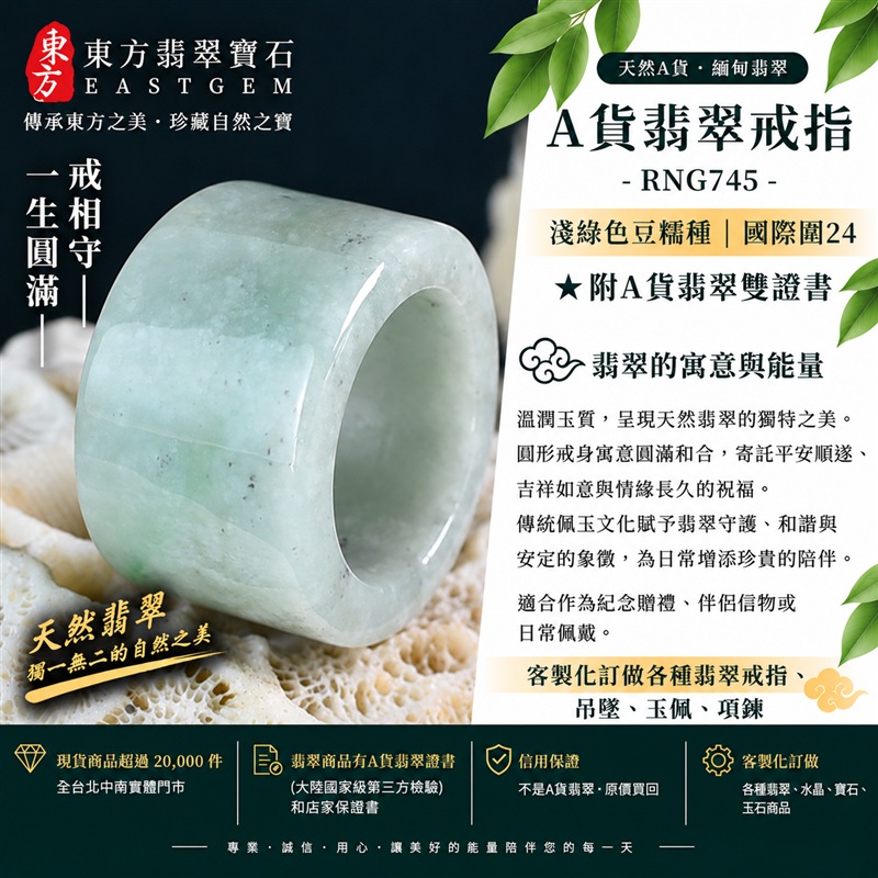 A貨緬甸天然翡翠戒指｜淺綠色豆糯種翡翠戒指 國際圍24｜寓意圓滿和合、平安順遂、吉祥如意｜玉戒指、A貨翡翠戒指、緬甸玉戒指、版指戒、版戒指、結婚戒指、結婚對戒、男女對戒｜RNG745｜附A貨翡翠雙證書1