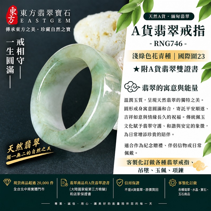 A貨緬甸天然翡翠戒指|淺綠色花青種翡翠戒指 國際圍23|寓意圓滿和合、平安順遂、吉祥如意|玉戒指、A貨翡翠戒指、緬甸玉戒指、版指戒、版戒指、結婚戒指、結婚對戒、男女對戒|RNG746|附A貨翡翠雙證書1 A貨緬甸天然翡翠戒指|淺綠色花青種翡翠戒指 國際圍23|寓意圓滿和合、平安順遂、吉祥如意|玉戒指、A貨翡翠戒指、緬甸玉戒指、版指戒、版戒指、結婚戒指、結婚對戒、男女對戒|RNG746|附A貨翡翠雙證書1